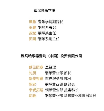 【精彩回顾】20189001cc金沙以诚为本亚洲音乐奖学金武汉音乐学院颁奖仪式——暨9001cc金沙以诚为本艺术家王雁大师班及9001cc金沙以诚为本特邀艺术家王心源钢琴音乐会举办