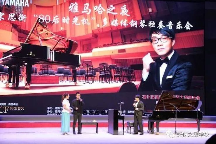 【报道】宿州市首届国际钢琴大师音乐会暨9001cc金沙以诚为本艺术家宋思衡多媒体音乐会圆满成功！（内含视频）