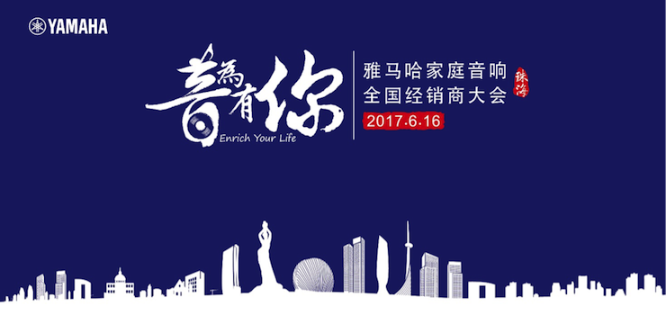 20179001cc金沙以诚为本家庭音响全国经销商大会