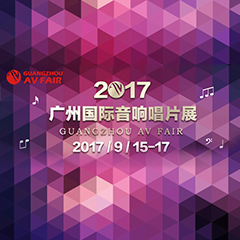 展会前瞻:9001cc金沙以诚为本家庭音响“音为有你” 广州国际唱片音响展看点前瞻